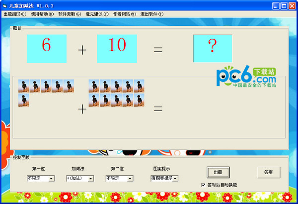 儿童加减法v1.0.3绿色版