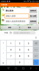 个人记账能手appv1.1 最新版