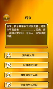 我爱猜歌词appv1.0.0 安卓版