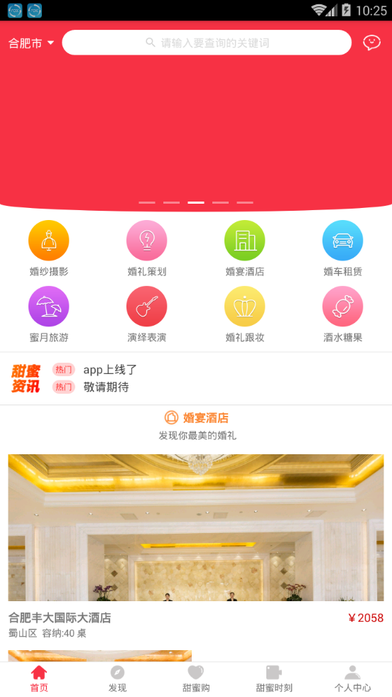 婚宜社appv1.0 最新版