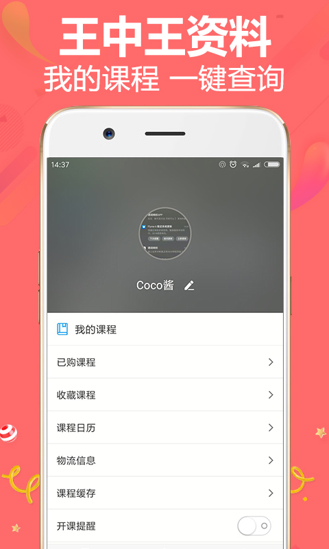 王中王资料v1.1 安卓版