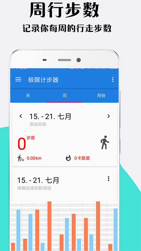 极限计步器appv1.0 官方版