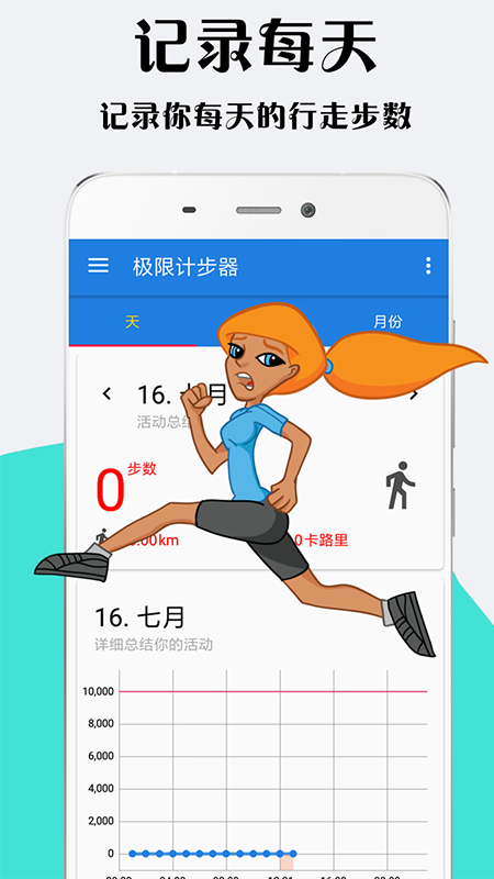 极限计步器appv1.0 官方版