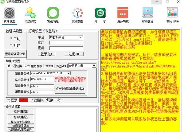 飞讯微信营销软件v9.0 免费版