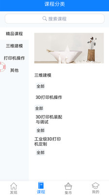 3D打印教育v5.2.2 安卓版