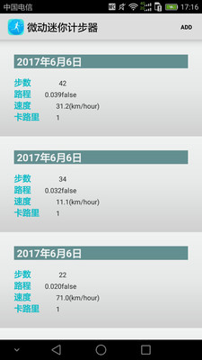 微动迷你计步器v7.6.5 最新版