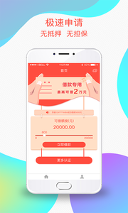 邻家秒贷appv1.0.1 最新版