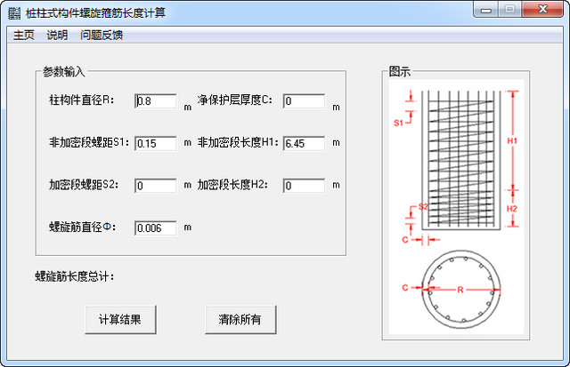 桩柱式构件螺旋箍筋长度计算工具v1.0.0.1 官方版