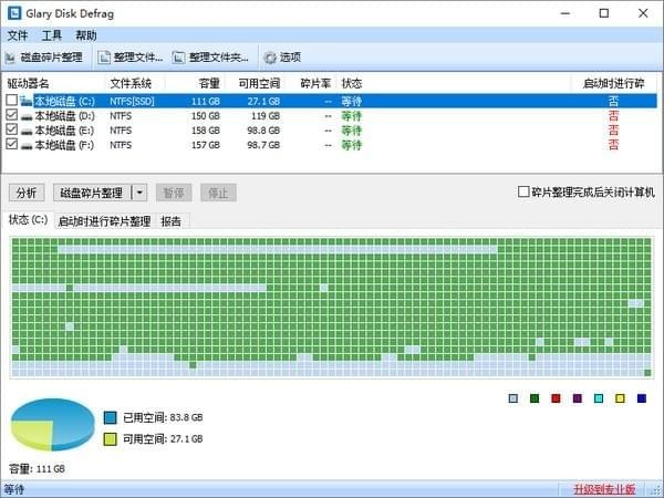 Glary Disk Defragv5.0.1.62 免费中文版