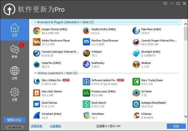 Software Update Prov5.44.0.41 中文版