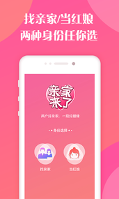 亲家来了appv1.0.0 最新版