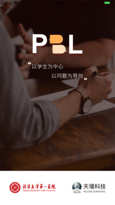 PBL临床思维学生端v2.0 安卓版