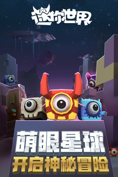 迷你世界2019全皮肤解锁版V0.27.6 最新版