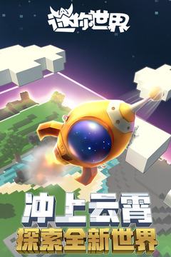 迷你世界2019全皮肤解锁版V0.27.6 最新版