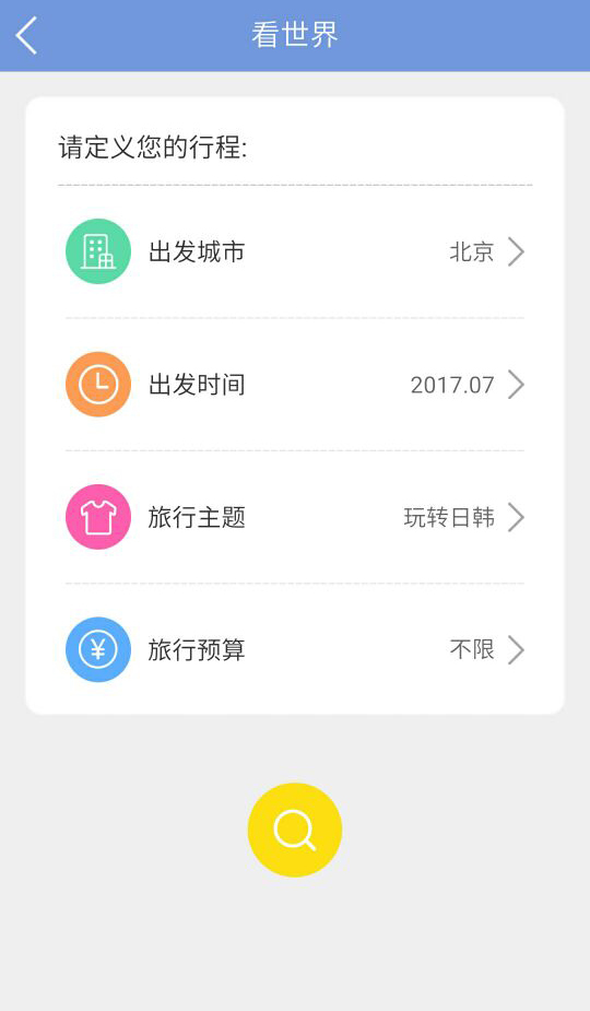 哆多旅行appv1.0.1 官方版