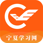 宁夏学习网app