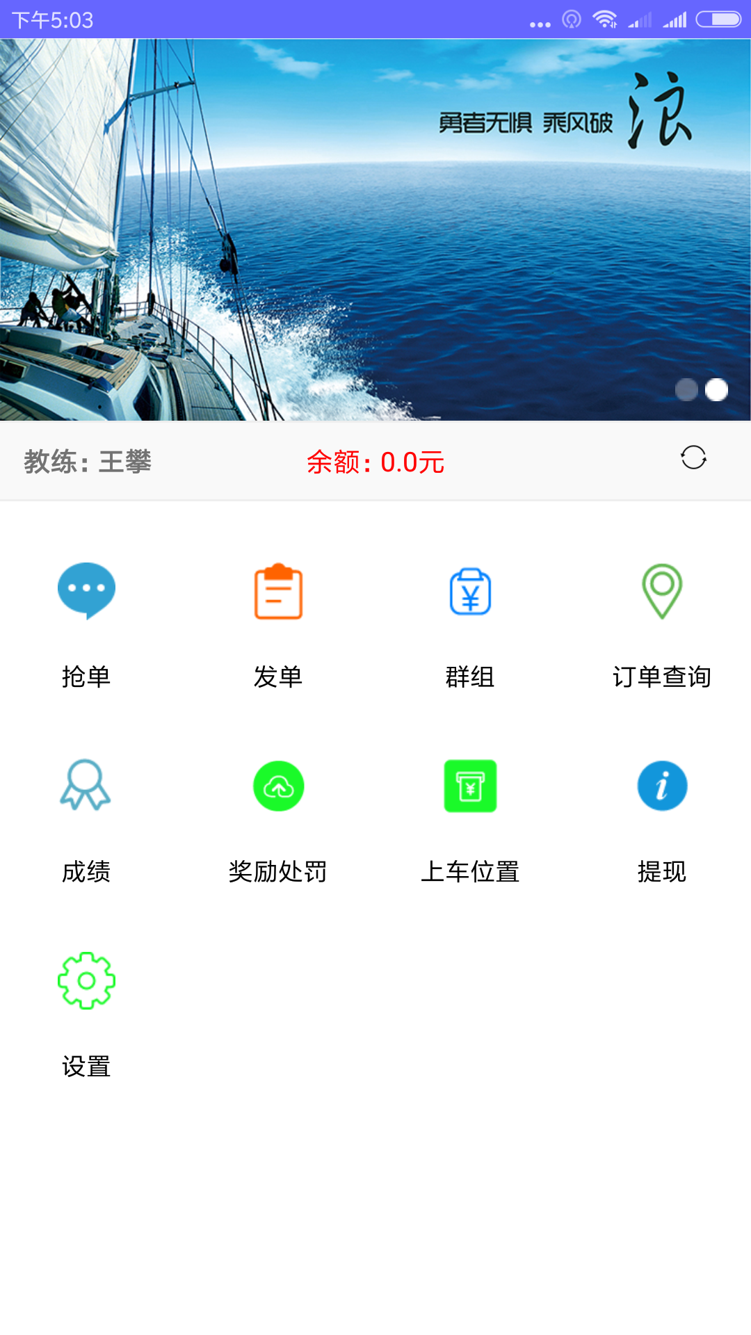 哔哔约驾教练端v1.0.3 官方版