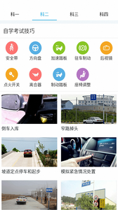 都来学驾驶员考试appv1.0.1 驾校版