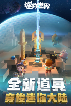 迷你世界0.28.2无限萌眼贝壳版v0.28.2 最新版