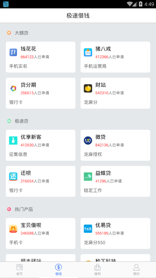 任性借呗appv1.0.1 最新版