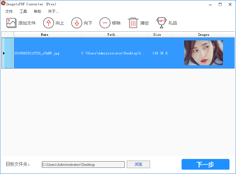 ImagetoPDF Converterv3.6.6.1 官方版