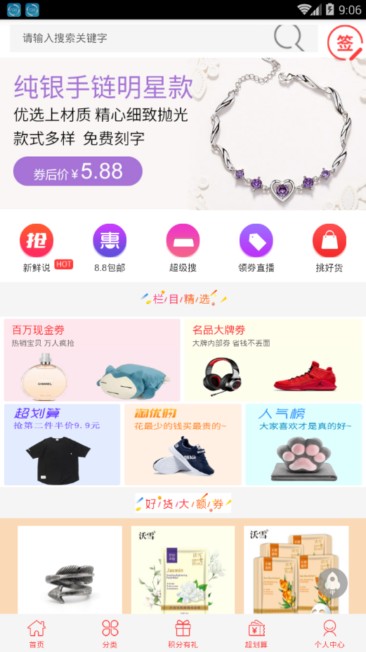 鲜芽优惠券appv0.0.1 最新版