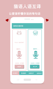 猫狗语言交流器appv1.0.4 最新版