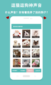 猫狗语言交流器appv1.0.4 最新版