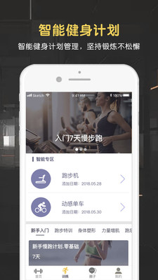 匠维运动appv4.0.4 最新版