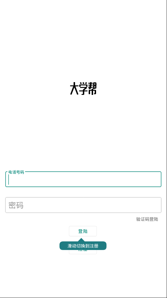 大学帮appBeta_0.1.3 最新版