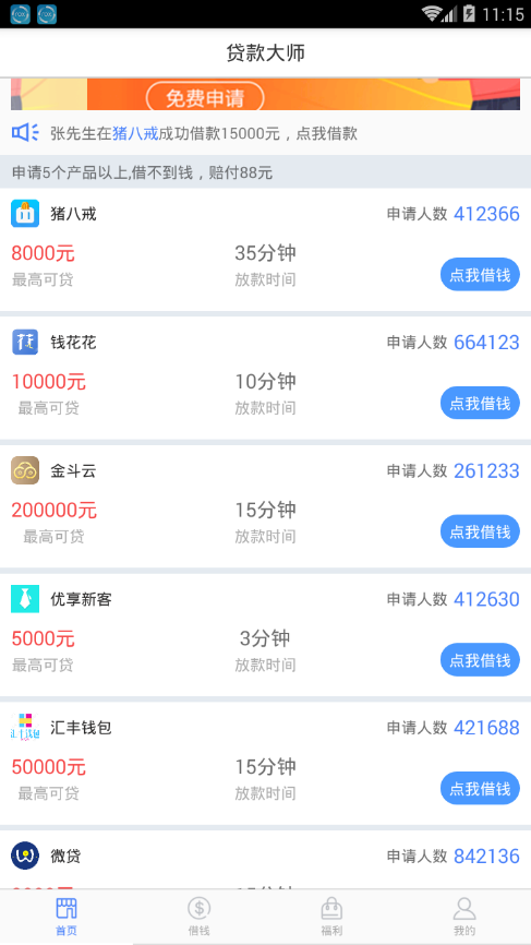 蚂蚁金条appv1.0.1 最新版