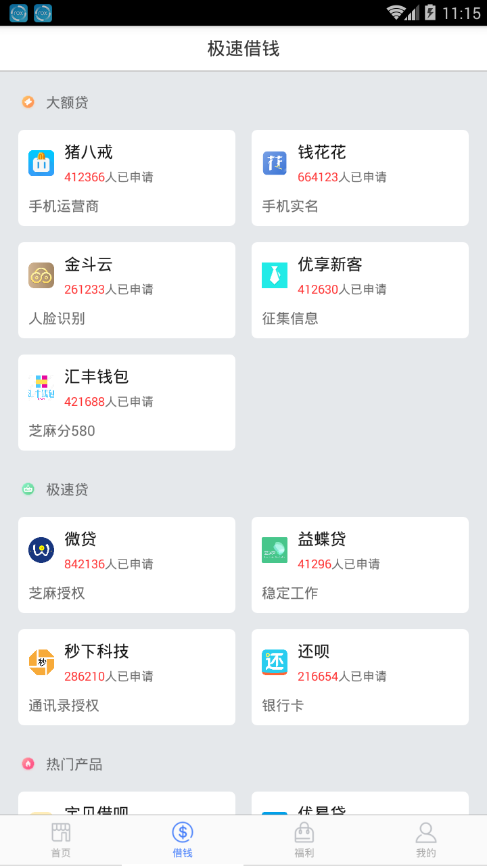 蚂蚁金条appv1.0.1 最新版