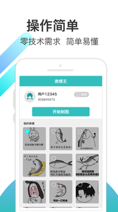 表情王appv1.0 最新版