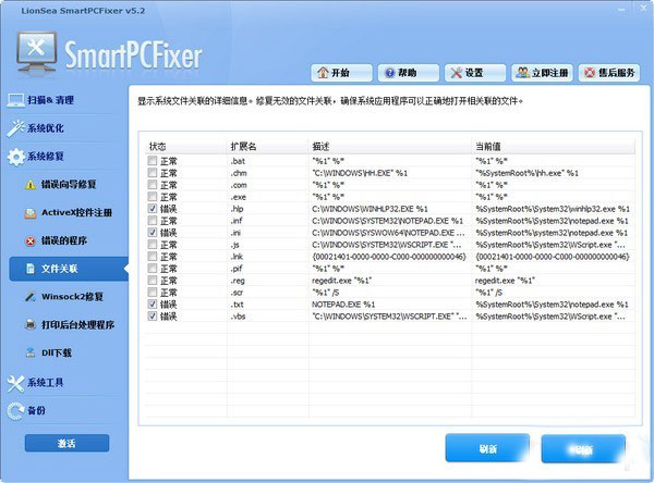 SmartPCFixerv5.6 ע