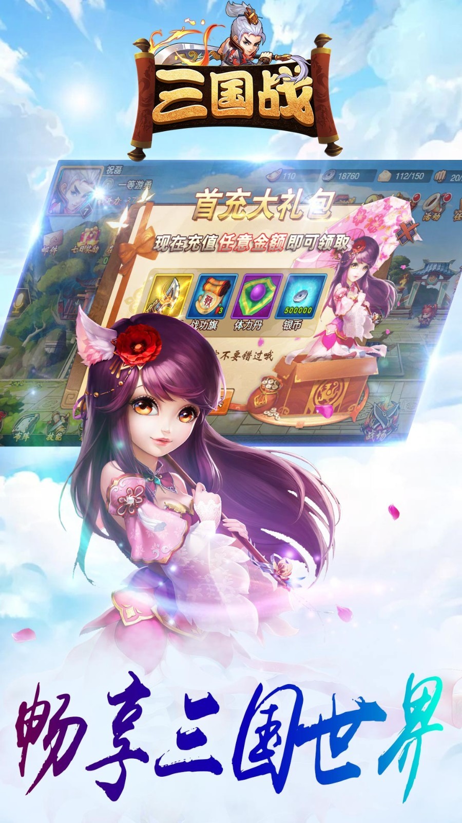 三国战手游v3.9.23 安卓版