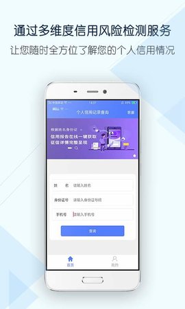 个人信用记录查询v1.0.0 最新版