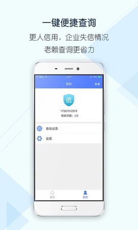 个人信用记录查询v1.0.0 最新版