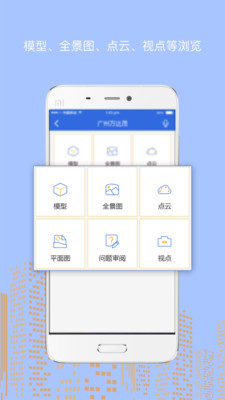 BIM管控系统appv2.4.7 安卓版