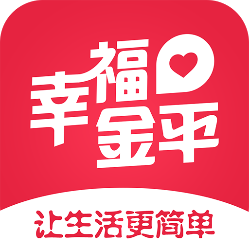 幸福金平appv5.2 最新版