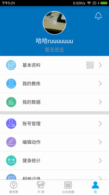 口袋健身v1.7.3 安卓版