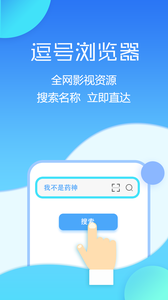 逗号浏览器appv1.1.0 最新版