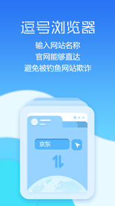 逗号浏览器appv1.1.0 最新版