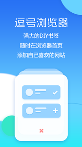 逗号浏览器appv1.1.0 最新版