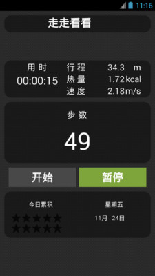 走走看看计步器v1.1 安卓版