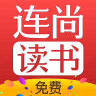 连尚免费读书appv1.3.7.2 最新版