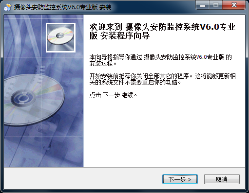 摄像头安防监控系统v6.0 免费版