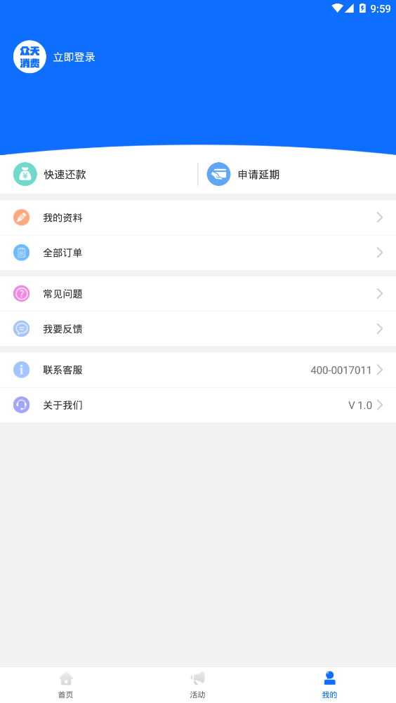 众天消费(极速下款)v1.0 安卓版