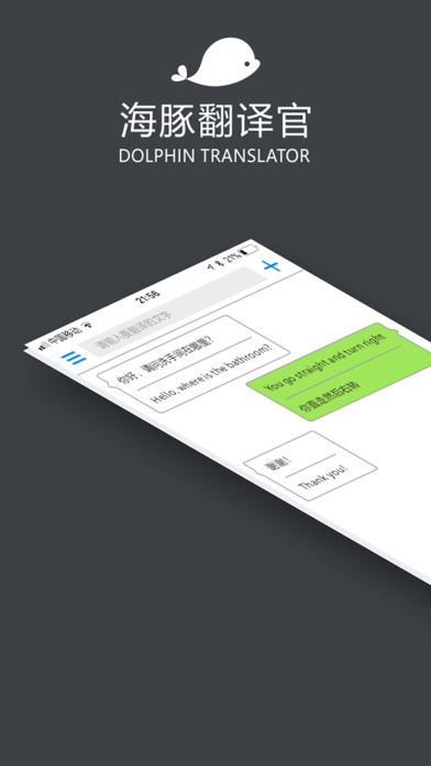 海豚翻译官v1.1.6 最新版