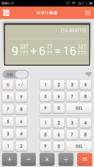 科学语音计算器appv9.0 最新版