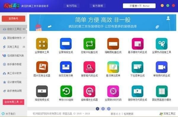 疯狂的美工京东装修助手v14.2 官方版